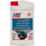 Основной очиститель септиков и выгребных ям 960мл
